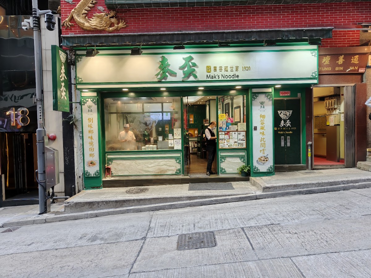 Mak's Noodle (Wellington Street)